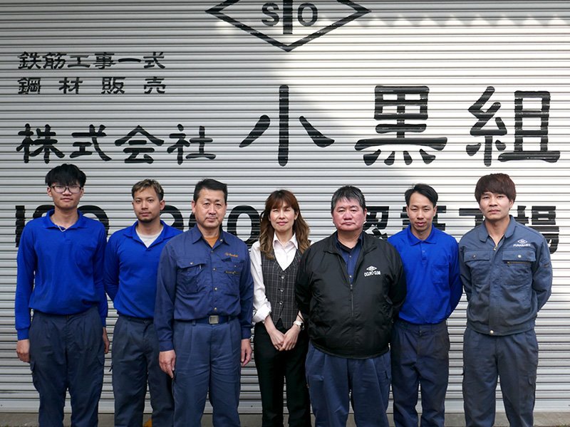 株式会社小黒組
